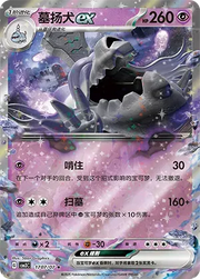 Houndstone EX - 1707/07