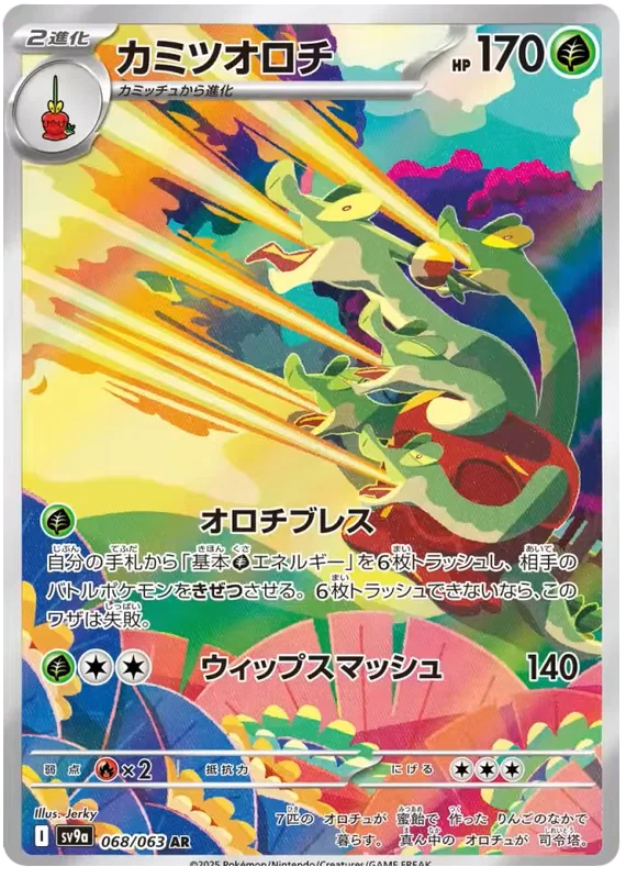 Hydrapple 068/063 JP Art Rare (Hot Air Arena)