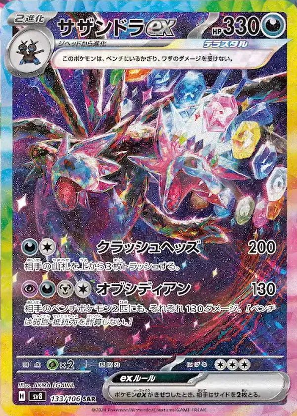 Hydreigon ex (CN) 133/106 by Stark Vault AE on MYNTED