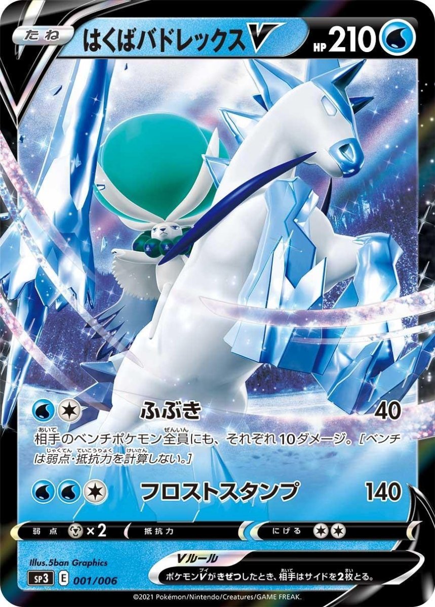Ice Rider Calyrex V by Shaibz TCG on MYNTED