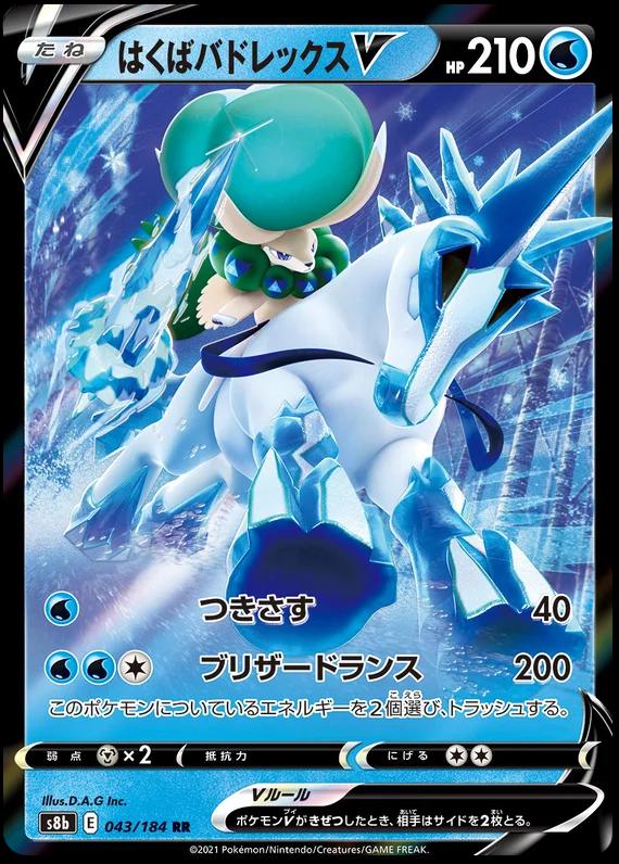 Ice Rider Calyrex V 43 Pokemon Japanese VMAX Climax by Moe‘s Vault on MYNTED