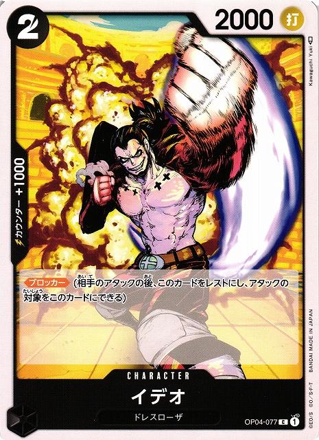 Ideo OP04-077 One Piece Japanese Kingdoms of Intrigue by Moe‘s Vault on MYNTED