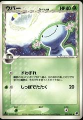 Wooper [1st Edition] #5 Pokemon Japanese Offense and Defense of the Furthest Ends
