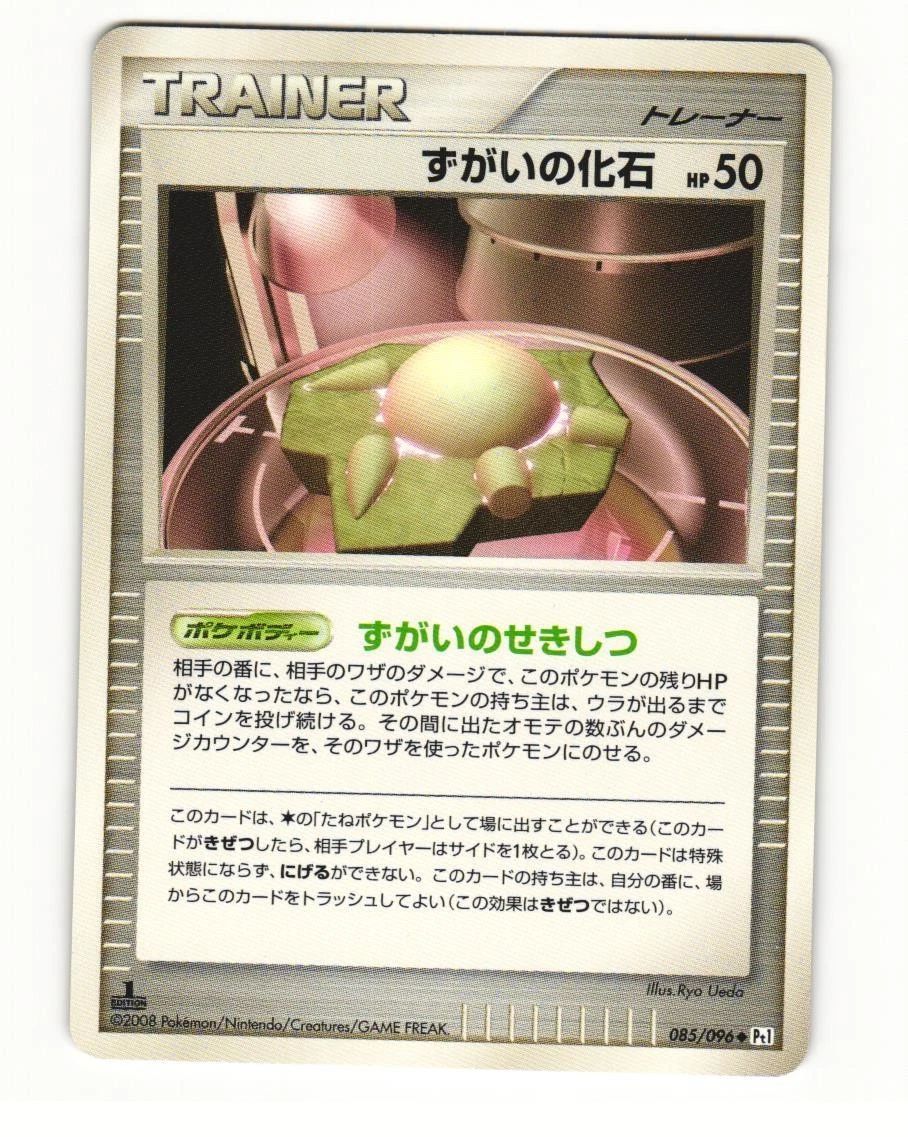 Skull Fossil 085/096 Uncommon 2008 Galactics Conquest Pokemon Japanese NM