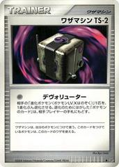 Technical Machine TS-2 Pokemon Japanese Temple of Anger
