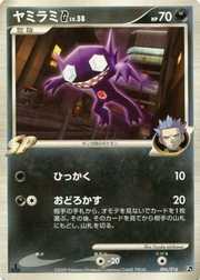 Sableye (TEAM GALACTIC JP VERSION) - Garchomp vs Charizard Half Deck
