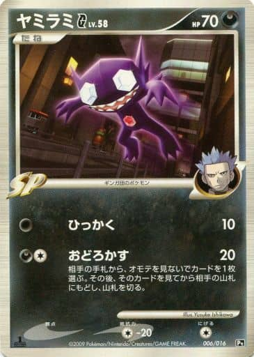 Sableye (TEAM GALACTIC JP VERSION) - Garchomp vs Charizard Half Deck