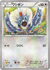 Rufflet #25 Pokemon Japanese Legendary Shine Collection