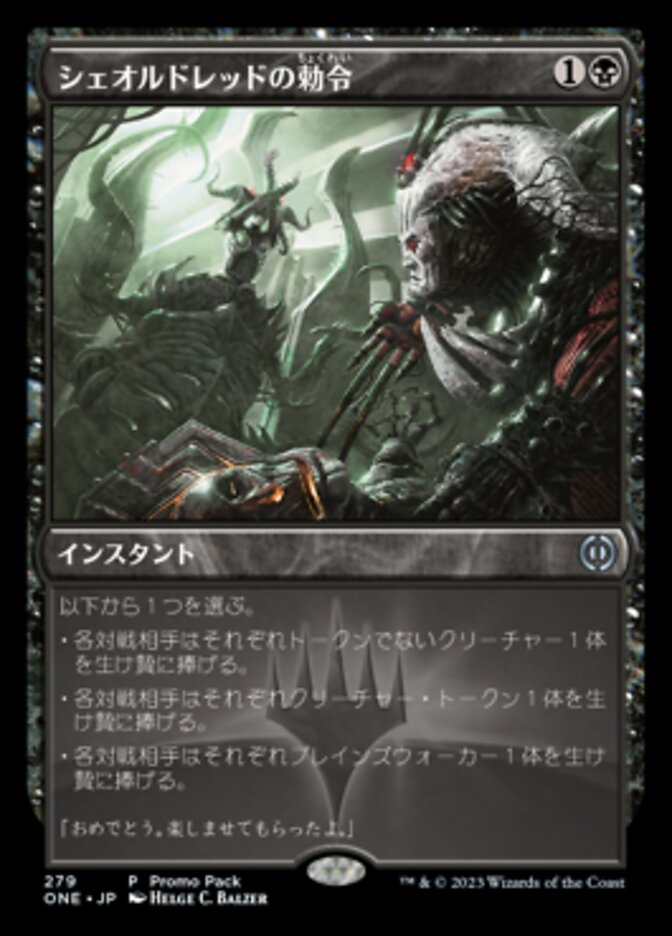 Sheoldred's Edict (JAPANESE MTG FNM PROMO PACK FOIL)