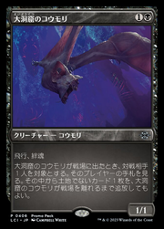 Deep Cavern Bat (JAPANESE FNM PROMO PACK)