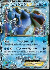 Seismitoad EX #22 Pokemon Japanese Best of XY
