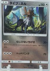 Type: Null #85 Pokemon Japanese GX Battle Boost