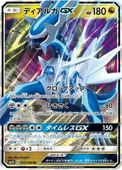 Dialga GX #45 Pokemon Japanese Ultra Sun