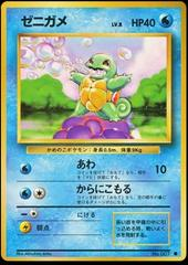 Squirtle #7 Pokemon Japanese Expansion Pack
