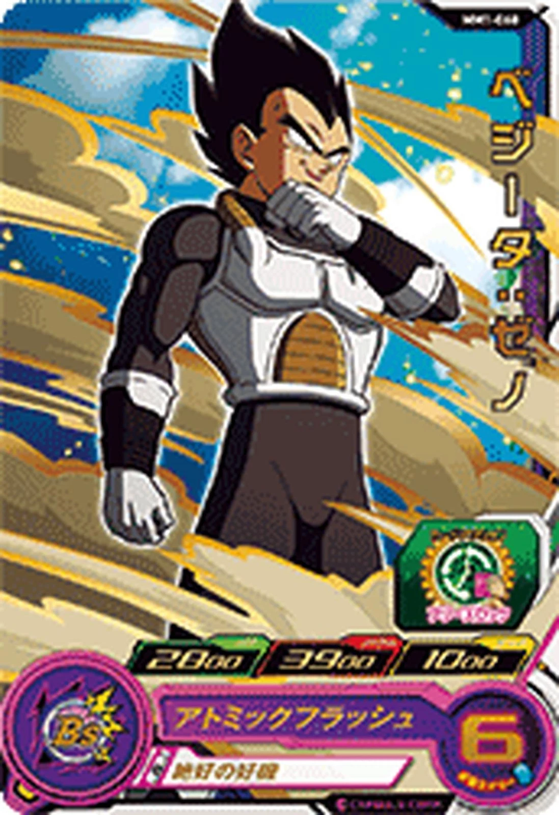 SUPER DRAGON BALL HEROES R Card MM1-060 Vegeta Xeno BANDAI Japan