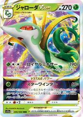 Serperior VSTAR #6 Pokemon Japanese Incandescent Arcana