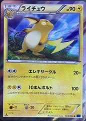 Raichu [1st Edition] #23 Pokemon Japanese Collection X