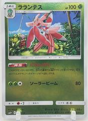Lurantis #7 Pokemon Japanese GX Battle Boost