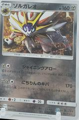 Solgaleo #69 Pokemon Japanese GX Battle Boost