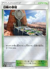 Altar of the Sunne #113 Pokemon Japanese GX Battle Boost