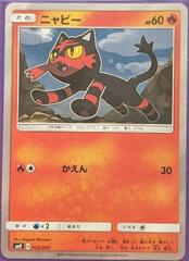 Litten [Holo] #2 Pokemon Japanese Sun & Moon New Friends