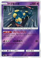 Seviper #38 Pokemon Japanese GX Battle Boost