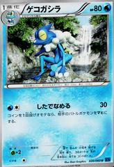 Frogadier #20 Pokemon Japanese Collection X