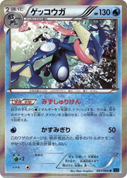 Greninja #21 Pokemon Japanese Collection X