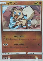 Rockruff #55 Pokemon Japanese GX Battle Boost
