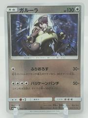 Kangaskhan #82 Pokemon Japanese GX Battle Boost