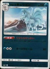 Alolan Ninetales #23 Pokemon Japanese GX Battle Boost