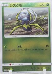 Dewpider #4 Pokemon Japanese GX Battle Boost