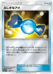 Rare Candy #94 Pokemon Japanese GX Battle Boost