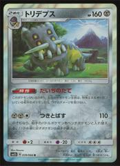 Bastiodon #39 Pokemon Japanese Ultra Sun