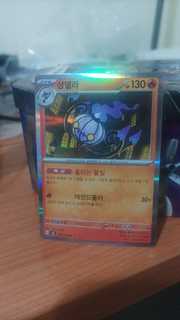 Chandelure #21 Pokemon Korean Mask of Change