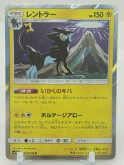 Luxray #20 Pokemon Japanese Ultra Moon
