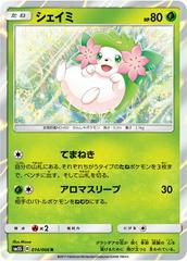 Shaymin #14 Pokemon Japanese Ultra Sun