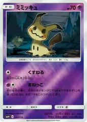Mimikyu #43 Pokemon Japanese GX Battle Boost