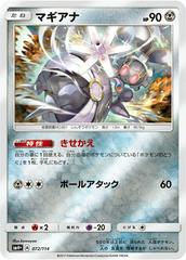 Magearna #72 Pokemon Japanese GX Battle Boost