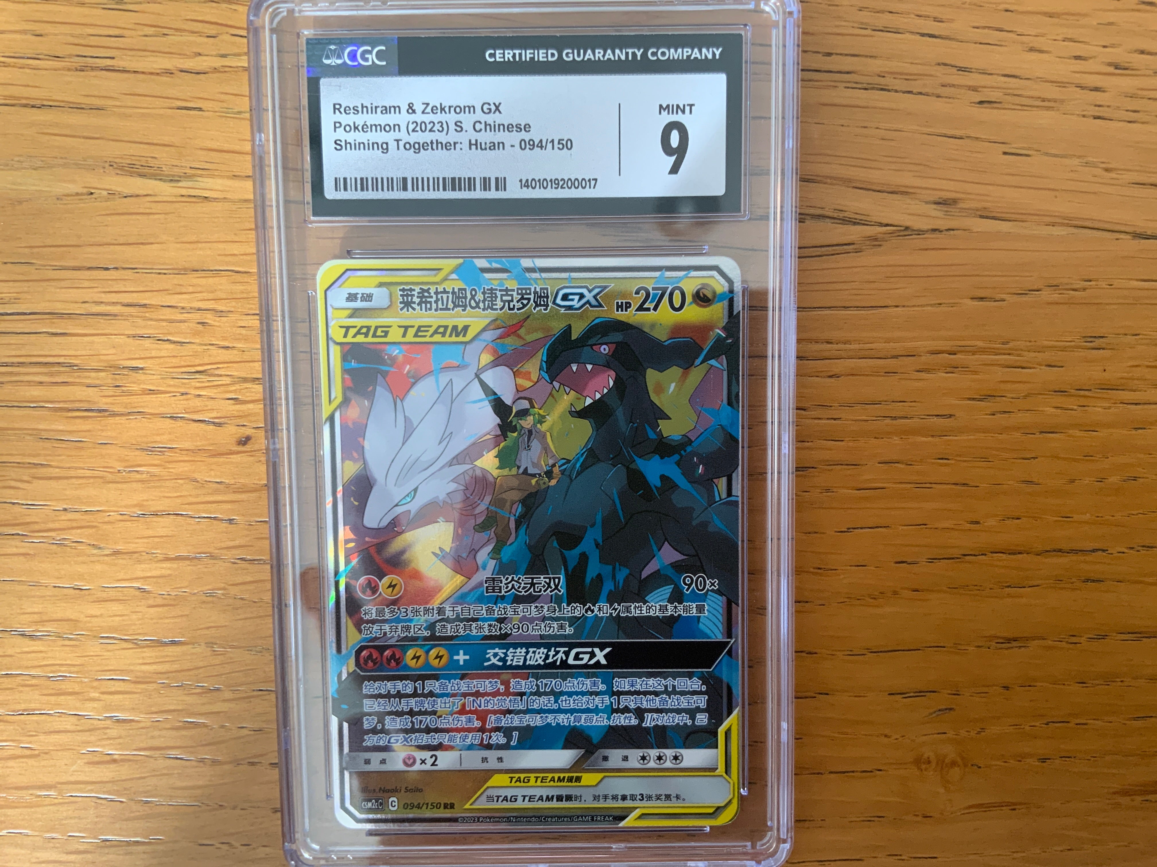 Reshiram & ZekroM GX