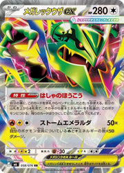 Mega Rayquaza ex #058 - Japanese Storm Emeralda