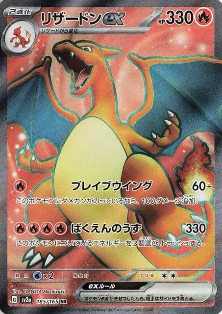 Charizard ex #185 SR - Japanese 151