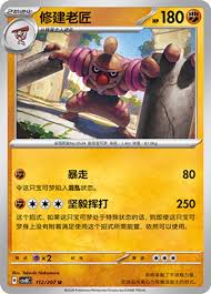 Conkeldurr #112 Pokemon Chinese CSV8C
