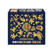 [Traditional Chinese] Pokémon 5th Anniversary Premium Gift Box