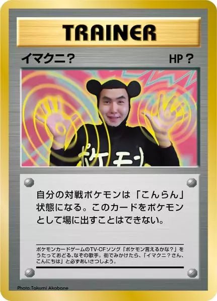 Imakuni? Corocoro 1997 (JP) Promo by The Archive Stop on MYNTED
