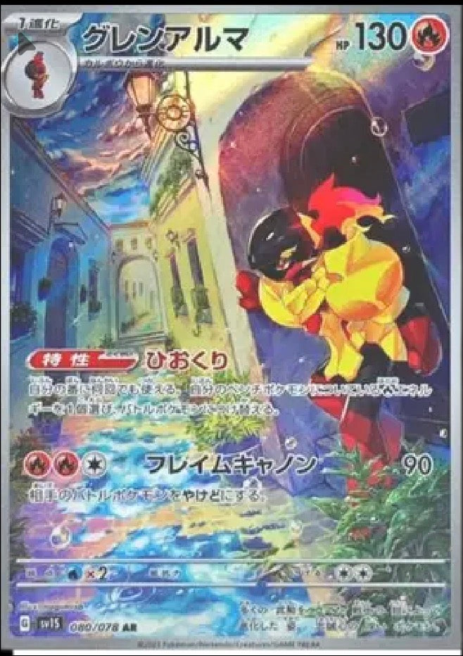 Armarouge (JP) 080/078