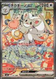 Cinccino ex (JP) 117/083