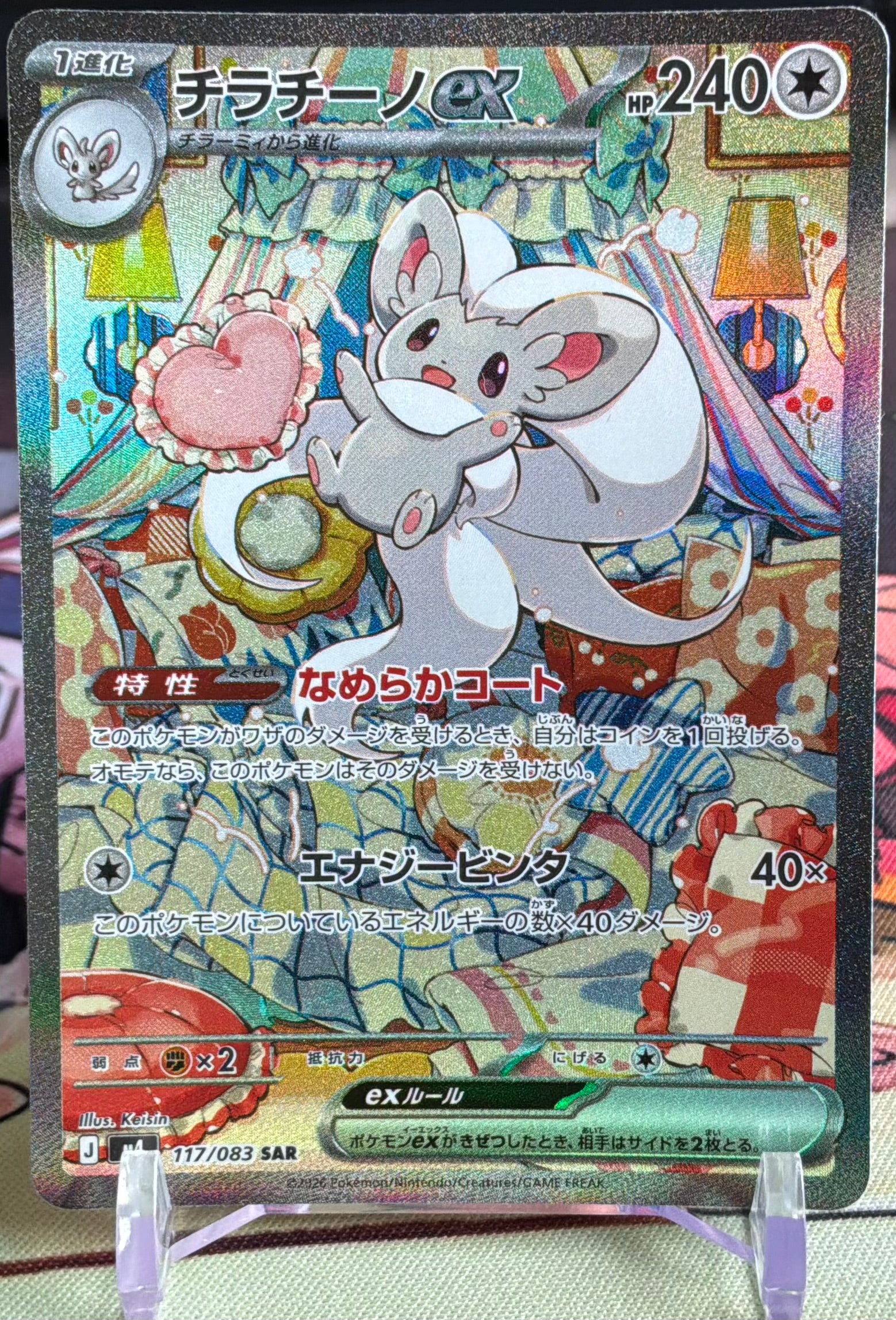Cinccino ex (JP) 117/083