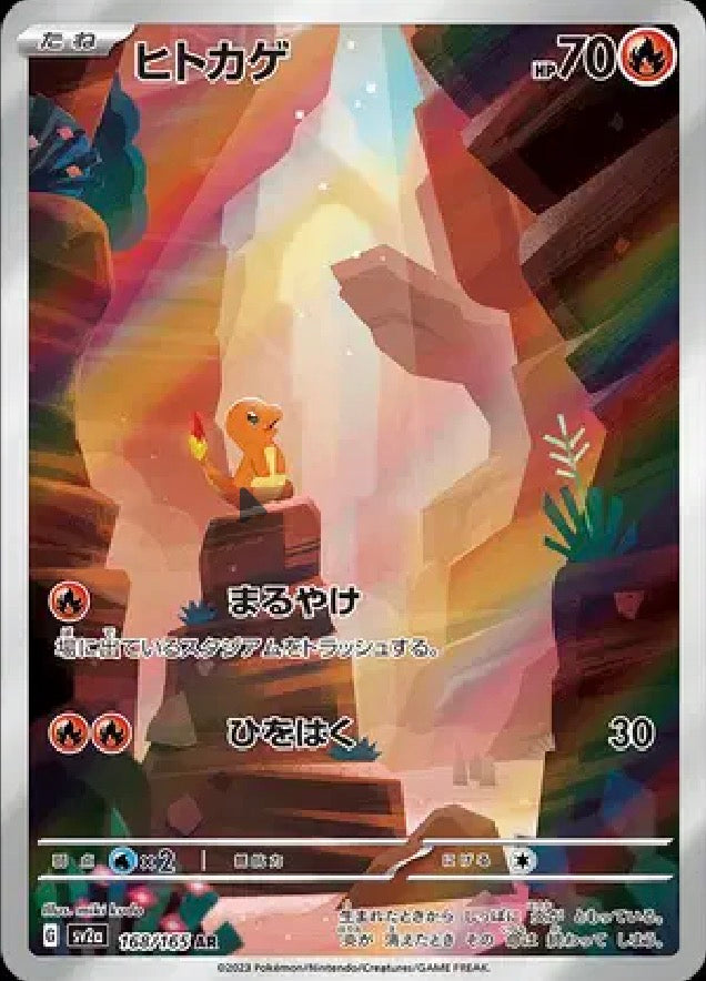Charmander (JP) 168/165