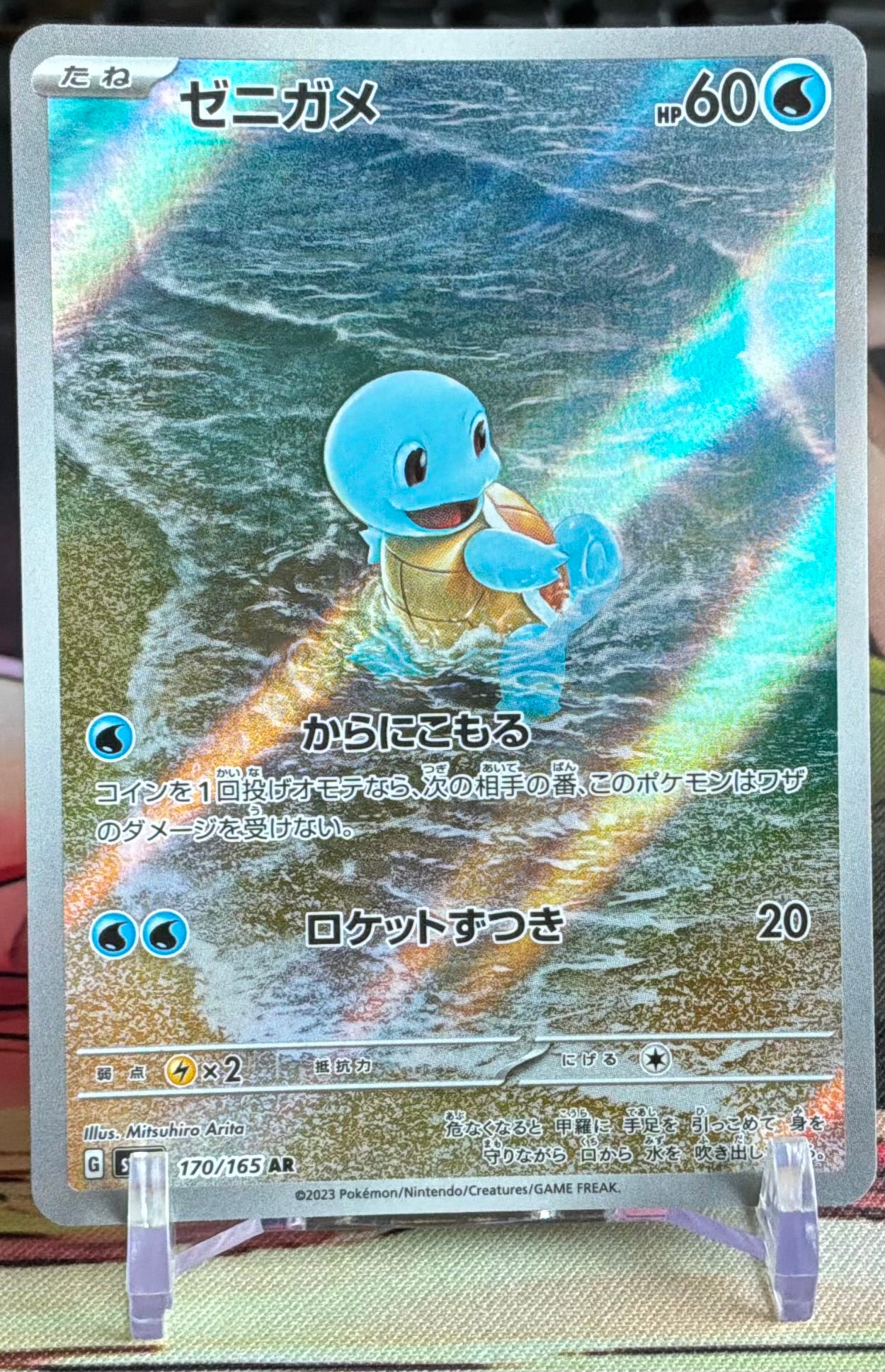 Squirtle (JP) 170/165